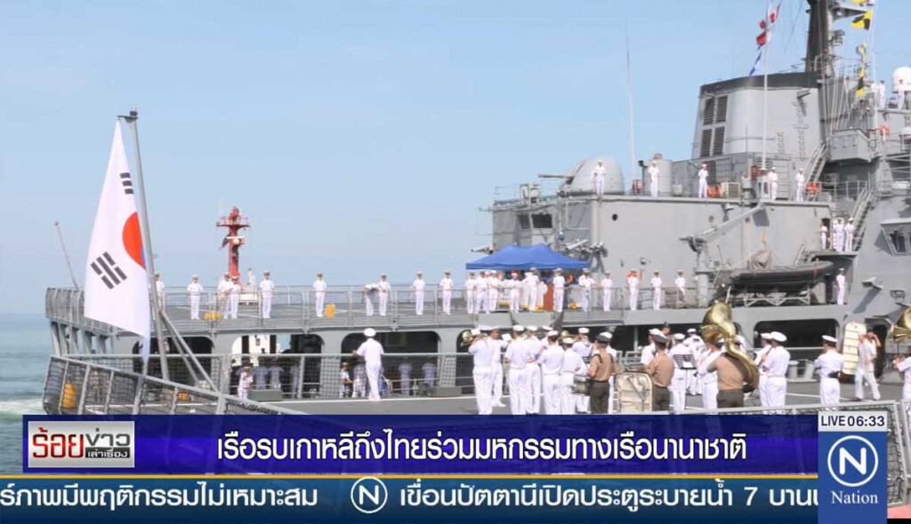 เรือรบเกาหลีถึงไทย ร่วมมหกรรมทางเรือนานาชาติ เรือรบเกาหลีถึงไทย ร่วมมหกรรมทางเรือนานาชาติ