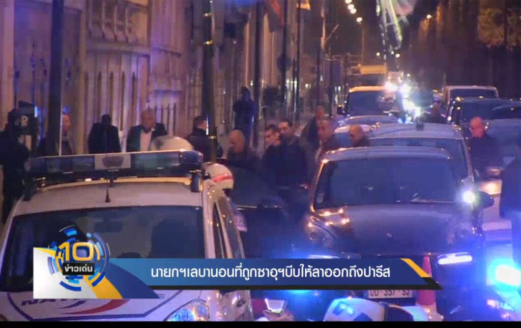 นายกฯเลบานอน ที่ถูกซาอุฯ บีบให้ลาออกถึงปารีส นายกฯเลบานอน ที่ถูกซาอุฯ บีบให้ลาออกถึงปารีส