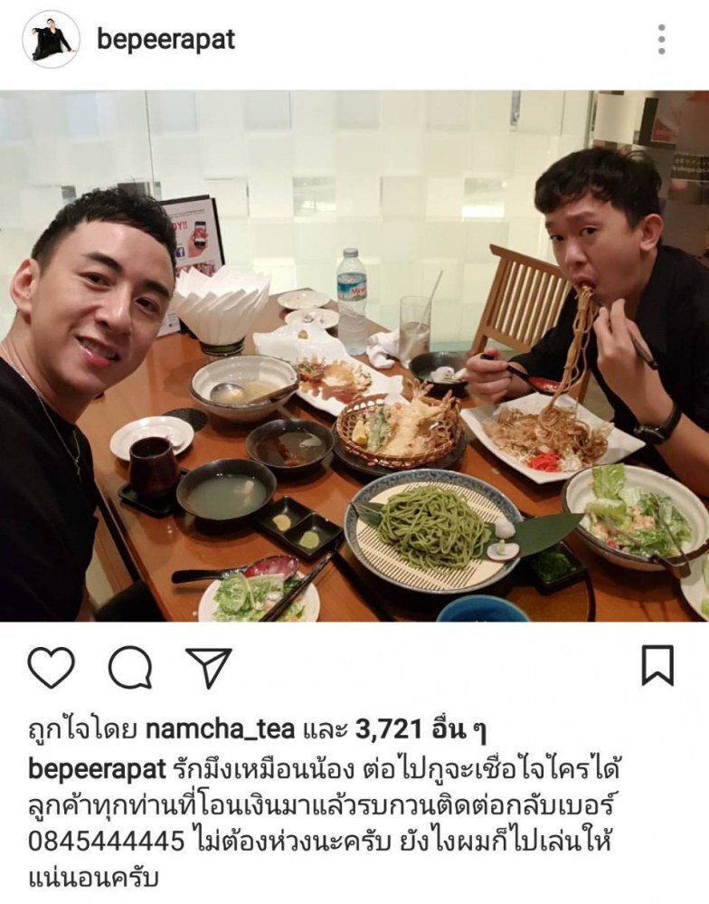'บี-พีระพัฒน์' ถูกผจก.ส่วนตัวโกง ตั้งรางวัลนำจับ 1แสน