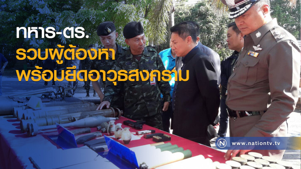 ทหาร-ตร.รวบผู้ต้องหาพร้อมยึดอาวุธสงครามอานุภาพรุนแรง
ผู้ต้องหายังปากแข็งให้การปฎิเสธ
