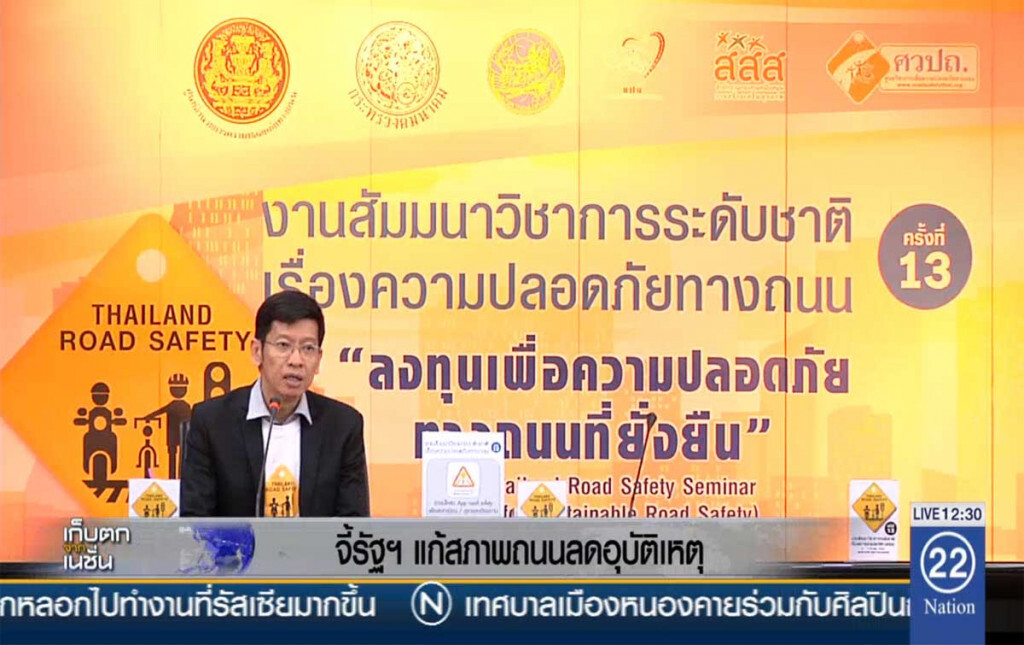 จี้รัฐแก้สภาพถนนลดอุบัติเหตุ