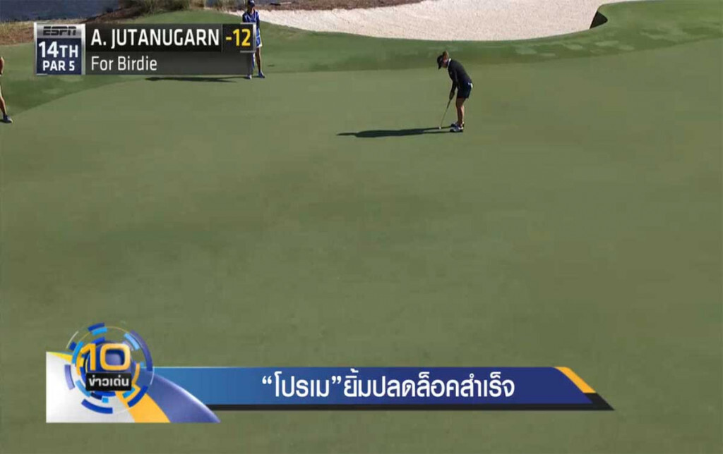 "โปรเม" ยิ้มปลดล็อคสำเร็จ "โปรเม" ยิ้มปลดล็อคสำเร็จ