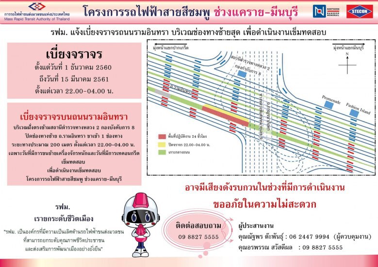 รฟม.แจ้งเบี่ยงจราจรสร้าง‘รถไฟฟ้าสายสีชมพู’