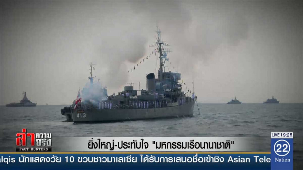 ยิ่งใหญ่-ประทับใจ "มหกรรมเรือนานาชาติ"