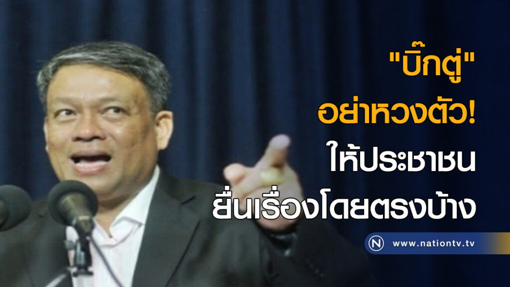 "บิ๊กตู่" อย่าหวงตัว! ให้ประชาชนยื่นเรื่องโดยตรงบ้าง "บิ๊กตู่" อย่าหวงตัว! ให้ประชาชนยื่นเรื่องโดยตรงบ้าง