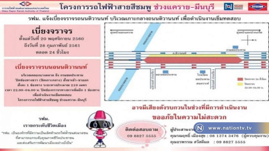รฟม.แจ้งเบี่ยงจราจรสร้าง‘รถไฟฟ้าสายสีชมพู’ รฟม.แจ้งเบี่ยงจราจรสร้าง‘รถไฟฟ้าสายสีชมพู’