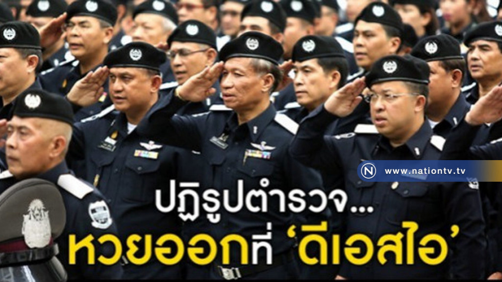 ปฏิรูปตำรวจ ..หวยออกที่"ดีเอสไอ" ปฏิรูปตำรวจ ..หวยออกที่"ดีเอสไอ"