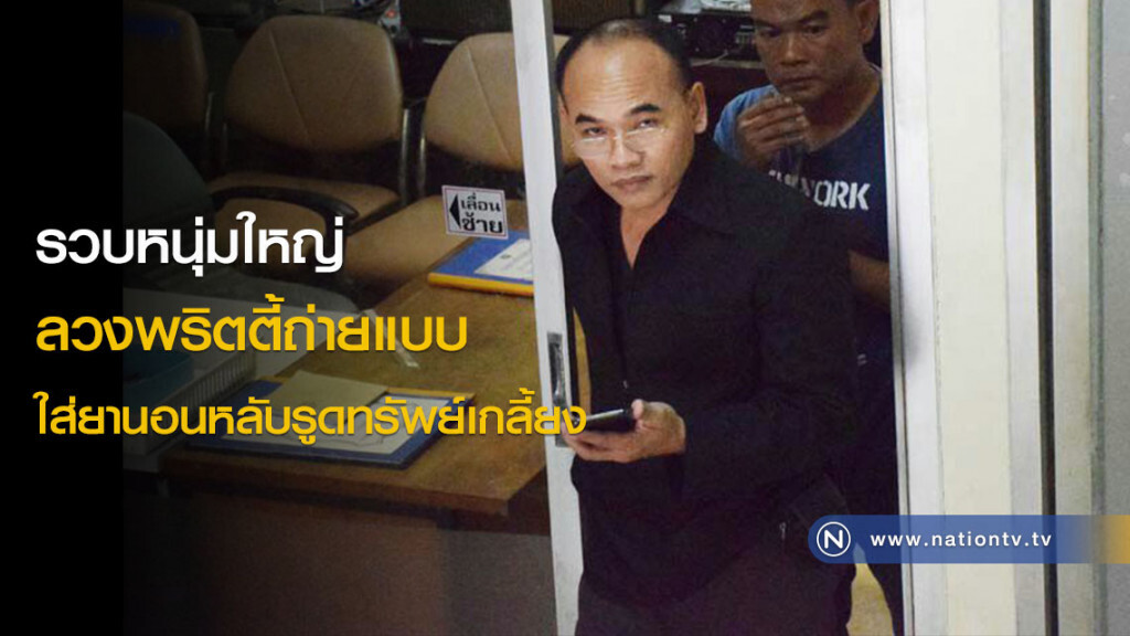 รวบหนุ่มใหญ่ลวงพริตตี้ถ่ายแบบ ใส่ยานอนหลับรูดทรัพย์เกลี้ยง