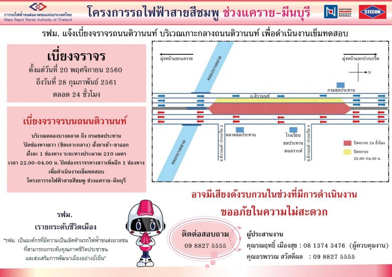 รฟม.แจ้งเบี่ยงจราจรสร้าง‘รถไฟฟ้าสายสีชมพู’