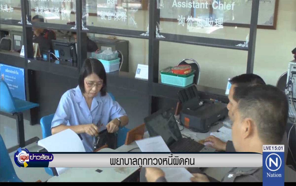 พยาบาลถูกทวงหนี้ผิดคน พยาบาลถูกทวงหนี้ผิดคน