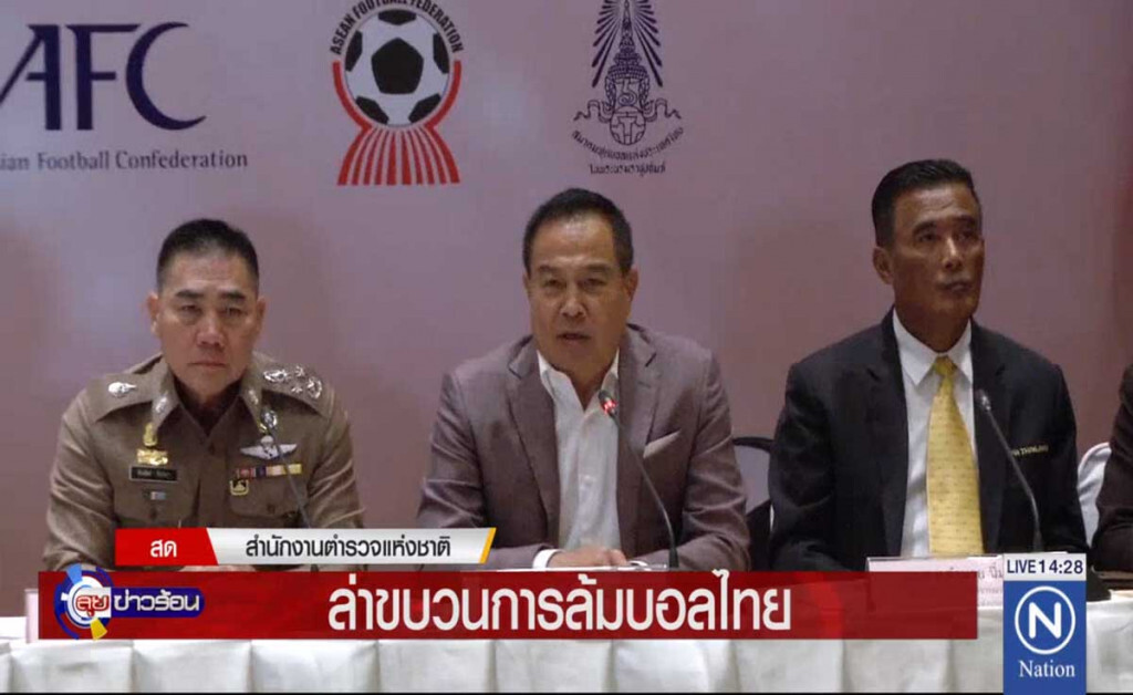 ล่าขบวนการล้มบอลไทย