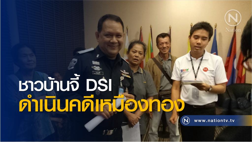 ชี้ข้าราชการไทยอาจเข้าข่าย "ละเว้นปฏิบัติหน้าที่" ไม่ฟันธงผลกระทบ จี้ DSI ดำเนินคดีเหมืองทอง