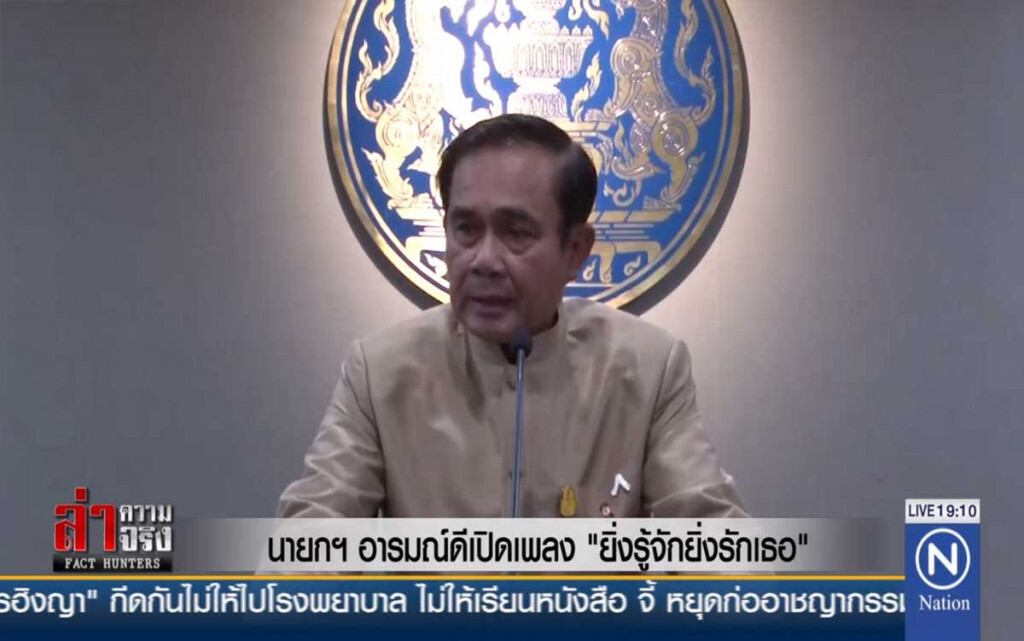 นายกฯอารมณ์ดี เปิดเพลง "ยิ่งรู้จักยิ่งรักเธอ"