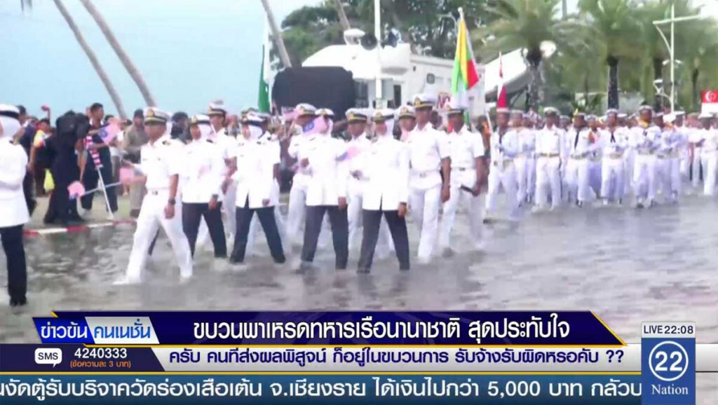 ขบวนพาเหรดทหารเรือนานาชาติ สุดประทับใจ