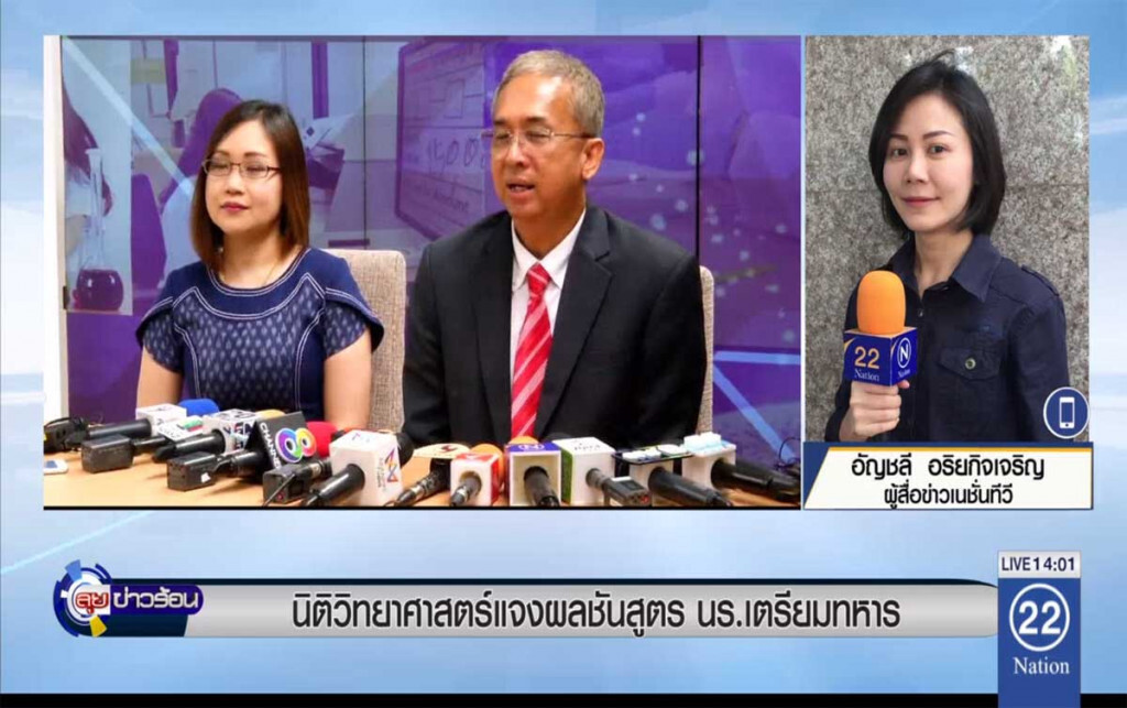 นิติวิทยาศาสตร์แจงผลผ่า นร.เตรียมทหาร นิติวิทยาศาสตร์แจงผลผ่า นร.เตรียมทหาร