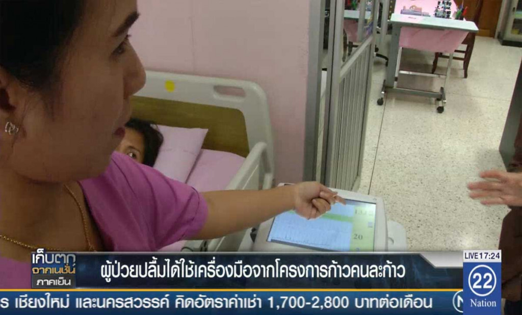 ผู้ป่วยปลื้มได้ใช้เครื่องมือ จากโครงการก้าวคนละก้าว