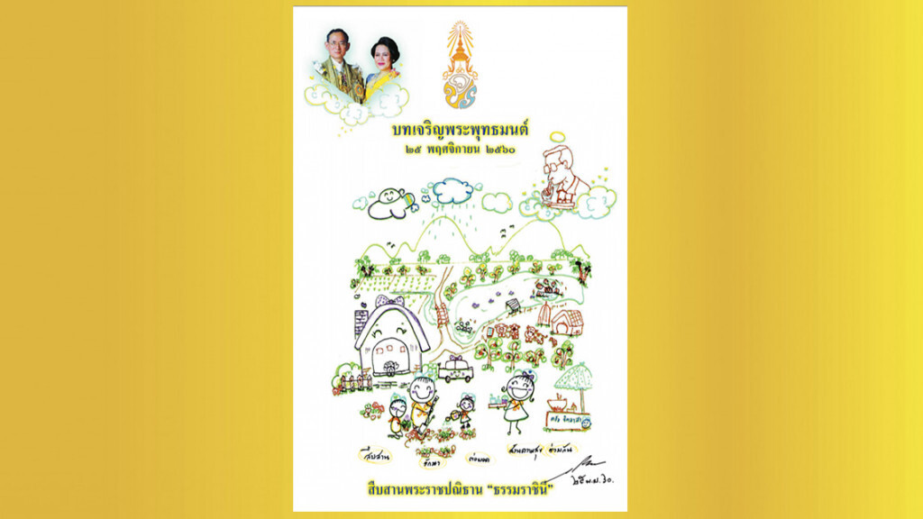 โปรดเกล้าฯ พิมพ์หนังสือสวดมนต์พระราชทานแก่ประชาชนที่ร่วมพิธีมหามงคลฯ