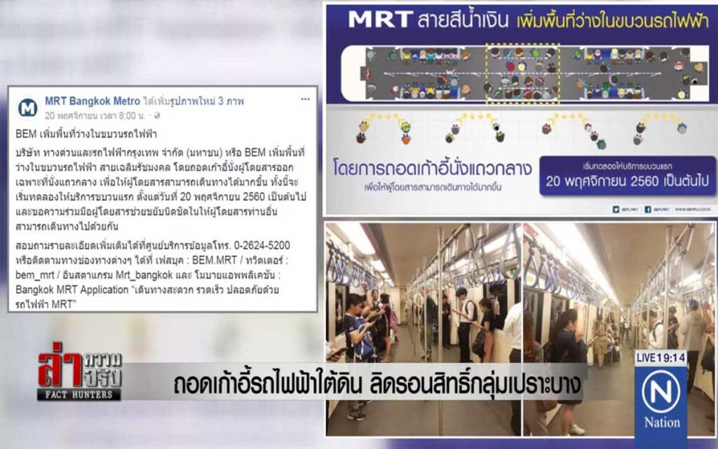 ถอดเก้าอี้รถไฟฟ้าใต้ดิน ลิดรอนสิทธิ์กลุ่มเปราะบาง