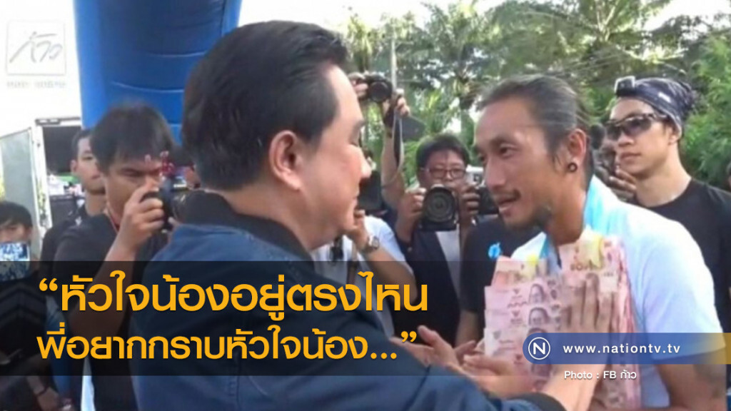 หัวใจน้องอยู่ตรงไหน พี่อยากกราบหัวใจน้อง หัวใจน้องอยู่ตรงไหน พี่อยากกราบหัวใจน้อง