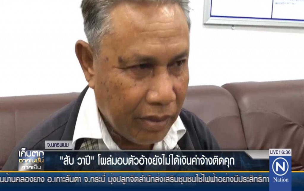 "สับ วาปี" โผล่มอบตัว อ้างยังไม่ได้เงินค่าจ้างติดคุก "สับ วาปี" โผล่มอบตัว อ้างยังไม่ได้เงินค่าจ้างติดคุก