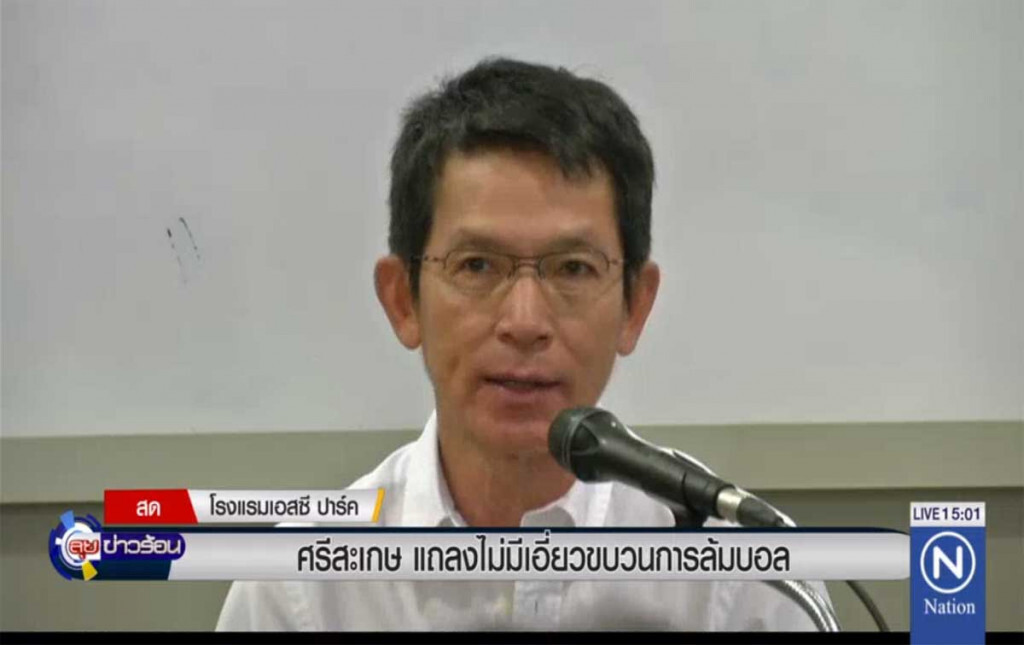 ศรีสะเกษ แถลงไม่มีเอี่ยวขบวนการล้มบอล ศรีสะเกษ แถลงไม่มีเอี่ยวขบวนการล้มบอล