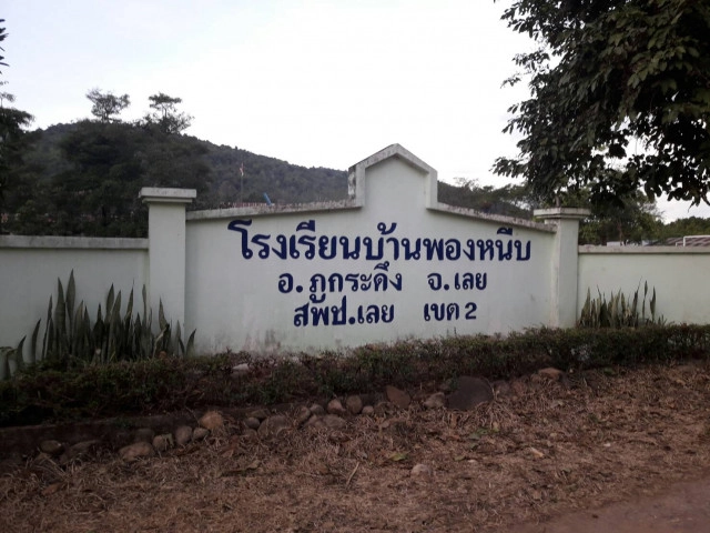 ปันไออุ่น ต้านภัยหนาว 
เมืองแห่งทะเลภูเขา สุดหนาวในสยาม จ.เลย