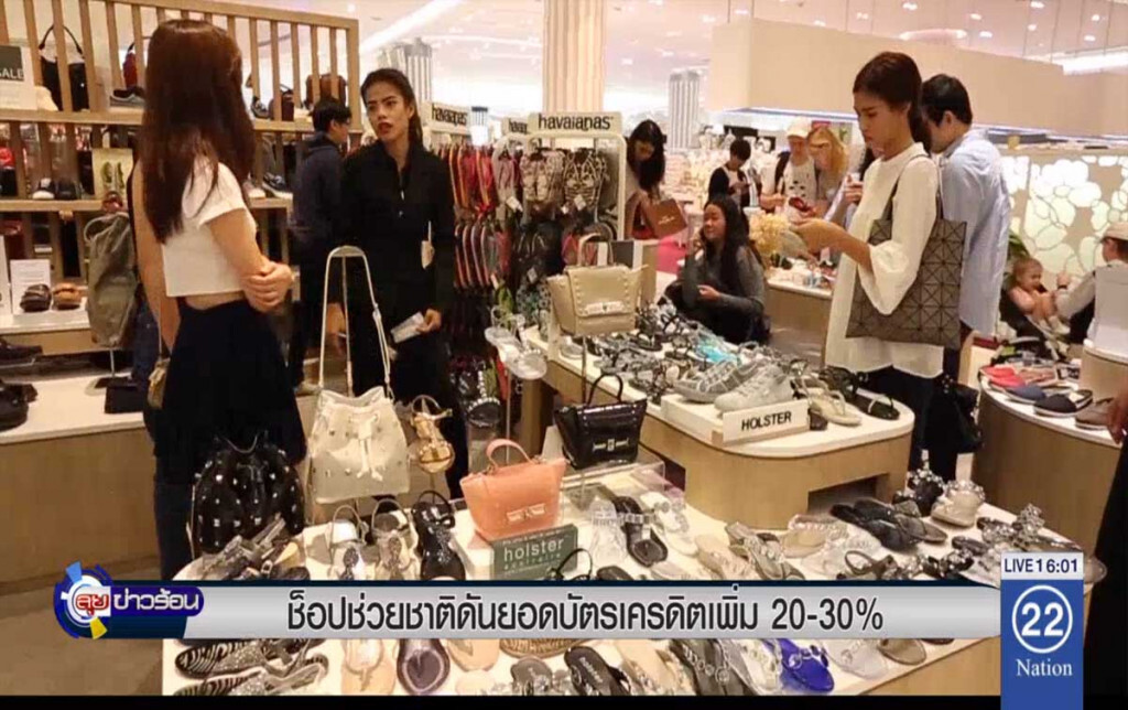 ช็อปช่วยชาติดันยอดบัตรเครดิตเพิ่ม 20-30% ช็อปช่วยชาติดันยอดบัตรเครดิตเพิ่ม 20-30%