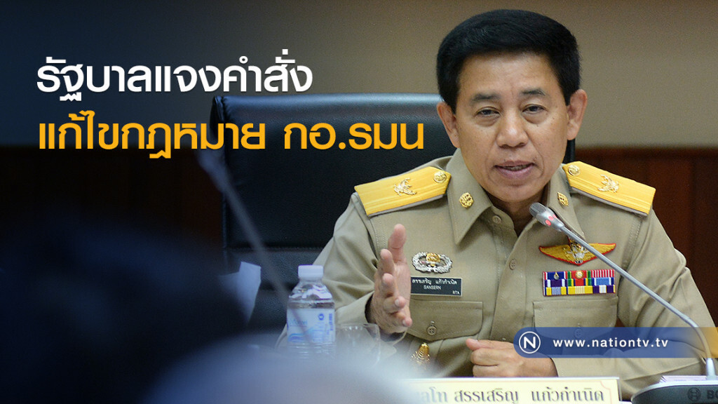 รัฐบาลแจงคำสั่งแก้ไขกฎหมาย กอ.รมน รัฐบาลแจงคำสั่งแก้ไขกฎหมาย กอ.รมน