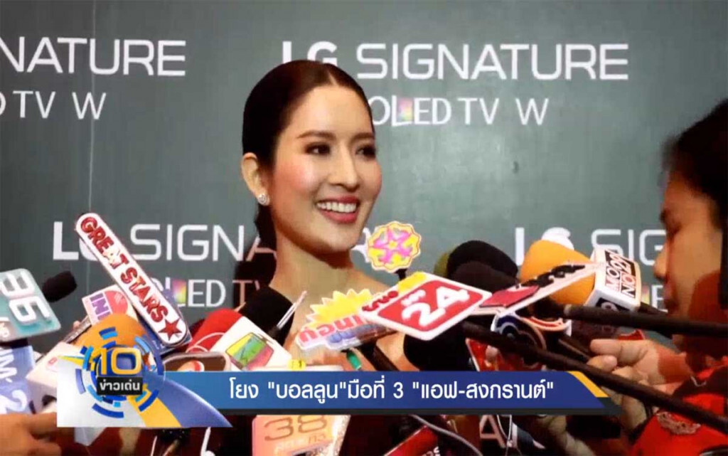 โยง "บอลลูน" มือที่สาม "แอฟ-สงกรานต์" โยง "บอลลูน" มือที่สาม "แอฟ-สงกรานต์"