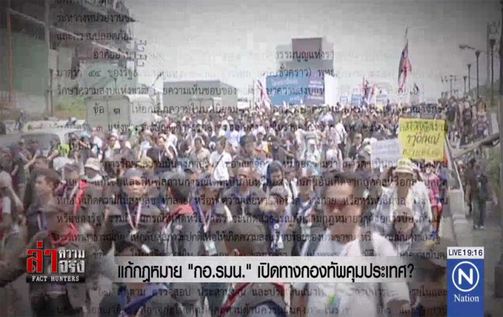 แก้กฎหมาย "กอ.รมน." เปิดทางกองทัพคุมประเทศ?