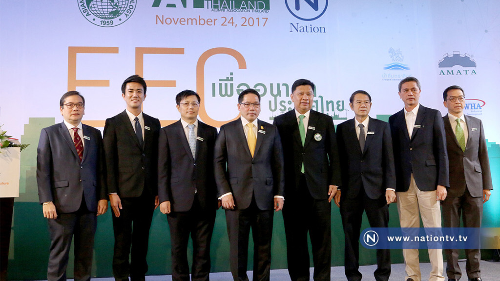 AIT-เนชั่นทีวี จัดสัมมนา "โอกาส ความท้าทาย EEC เพื่ออนาคตประเทศไทย"