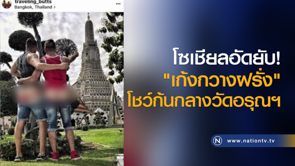 "เก้งกวางฝรั่ง" โชว์ก้นกลางวัดอรุณฯ "เก้งกวางฝรั่ง" โชว์ก้นกลางวัดอรุณฯ