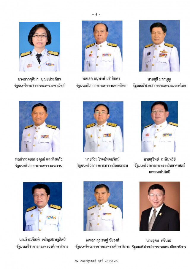 โฉมหน้า 36 รัฐมนตรี
ครม.ประยุทธ์ 5