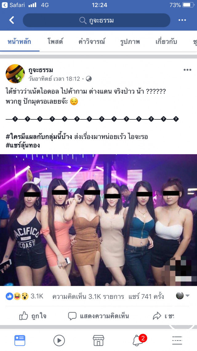 "กัสจัง แม็กซิม" ร้องปอท.ดำเนินคดีเพจ โพสต์ภาพขายบริการทางเพศในต่างประเทศ