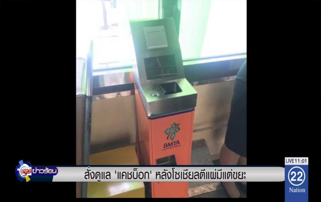 สั่งดูแล "แคชบ็อก" หลังโซเซียลตีแผ่มีแต่ขยะ สั่งดูแล "แคชบ็อก" หลังโซเซียลตีแผ่มีแต่ขยะ