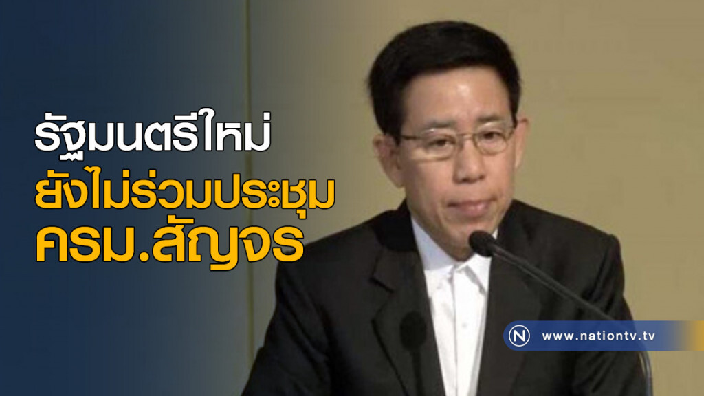 รัฐมนตรีใหม่ ยังไม่ร่วมประชุม ครม.สัญจร รัฐมนตรีใหม่ ยังไม่ร่วมประชุม ครม.สัญจร
