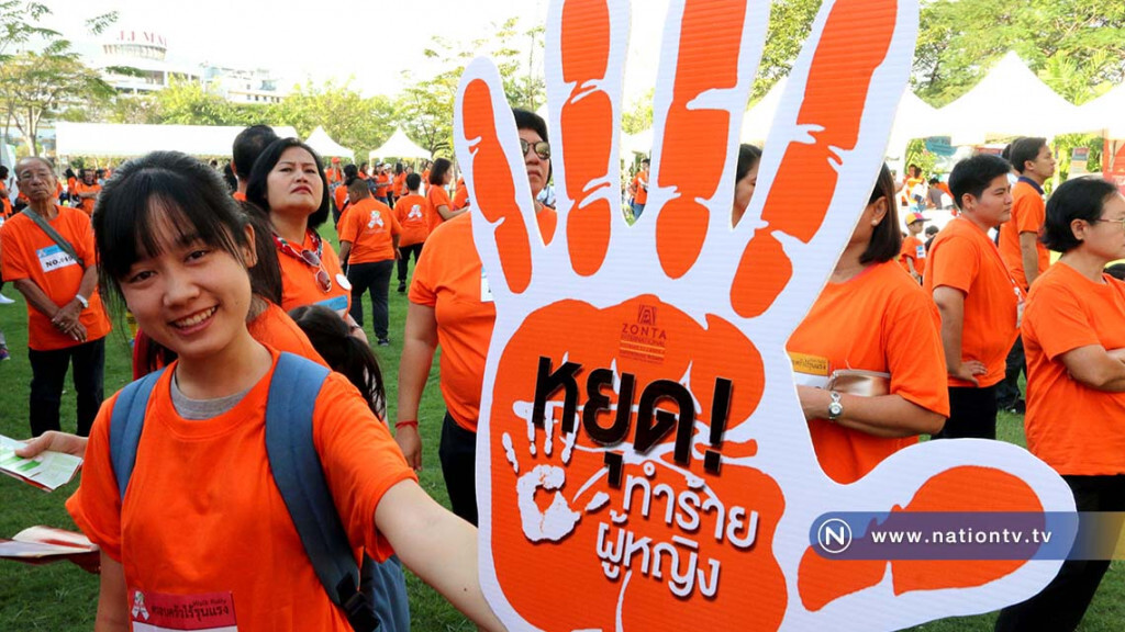 จัดงานรณรงค์ยุติความรุนแรงต่อเด็ก สตรี และบุคคลในครอบครัว