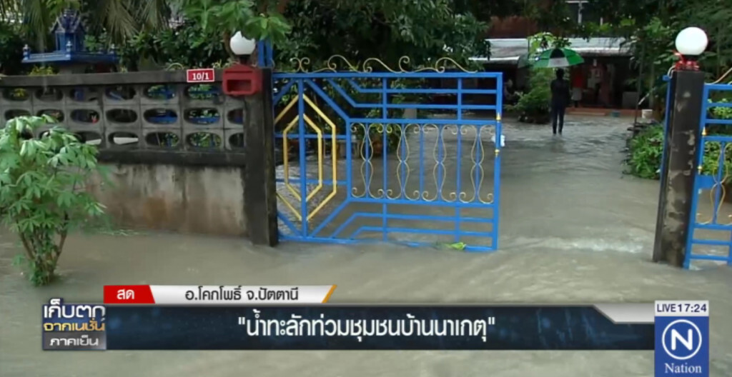 น้ำทะลักท่วมชุมชน "บ้านนาเกตุ" น้ำทะลักท่วมชุมชน "บ้านนาเกตุ"