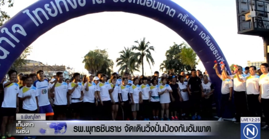 พิษณุโลก...จัดเดิน วิ่ง ปั่น ป้องกันอัมพาต ครั้งที่ 3 พิษณุโลก...จัดเดิน วิ่ง ปั่น ป้องกันอัมพาต ครั้งที่ 3