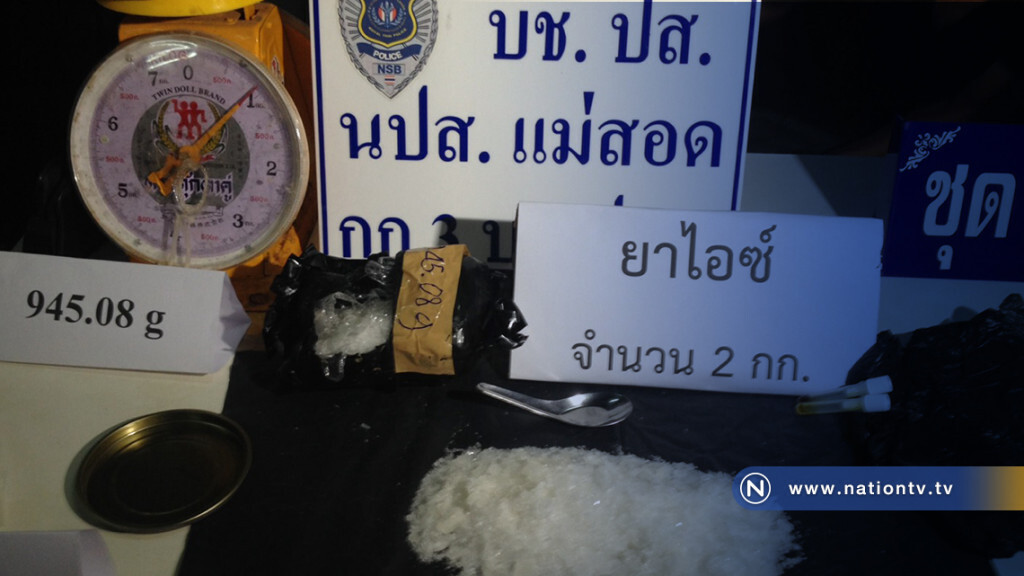 รวบ 2 ผู้ต้องหาขนยาไอซ์รายใหญ่ รวบ 2 ผู้ต้องหาขนยาไอซ์รายใหญ่