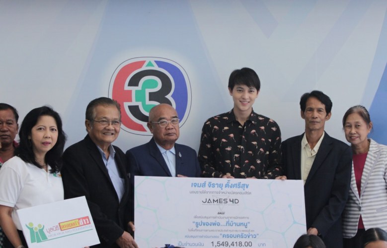 พ่อพระ! "เจมส์จิ" มอบรายได้จากคอนเสิร์ต สร้างอาคารนิทรรศการ "รูปของพ่อ...ที่บ้านหนู"