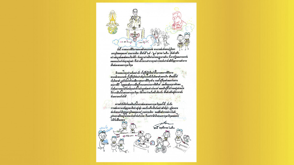 สมเด็จพระเจ้าอยู่หัว พระราชทานการ์ดทรงขอบใจประชาชนร่วมงานพระบรมศพ ในหลวง รัชกาลที่ 9