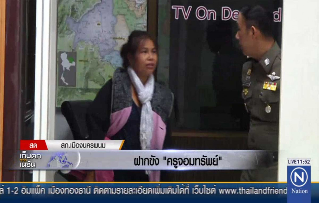 ฝากขัง "ครูจอมทรัพย์"
