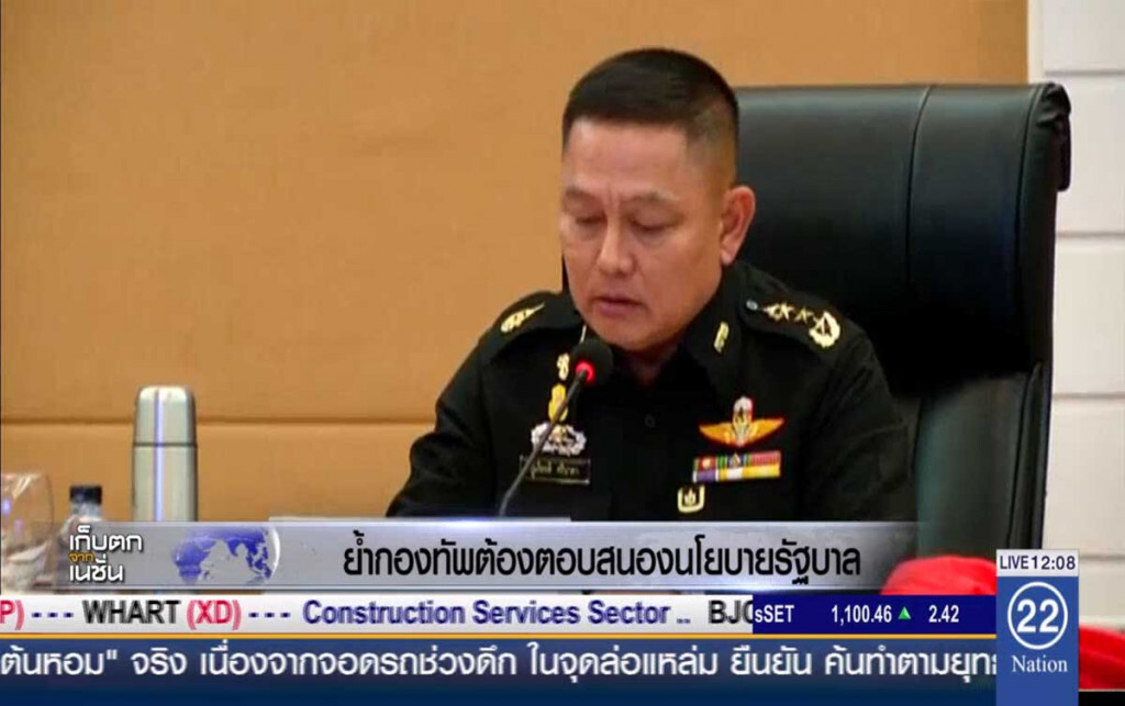 ย้ำกองทัพต้องตอบสนองนโยบายรัฐบาล