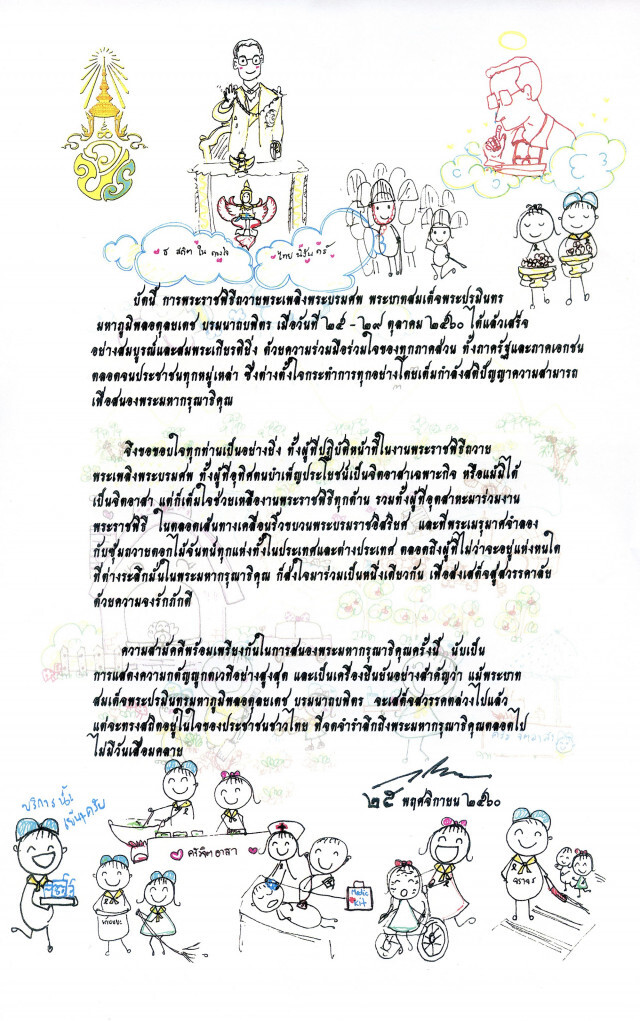 สมเด็จพระเจ้าอยู่หัว พระราชทานการ์ดทรงขอบใจประชาชนร่วมงานพระบรมศพ ในหลวง รัชกาลที่ 9