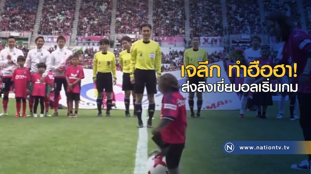เจลีก...ทำฮือฮาส่งลิงเขี่ยบอลเริ่มเกม เจลีก...ทำฮือฮาส่งลิงเขี่ยบอลเริ่มเกม