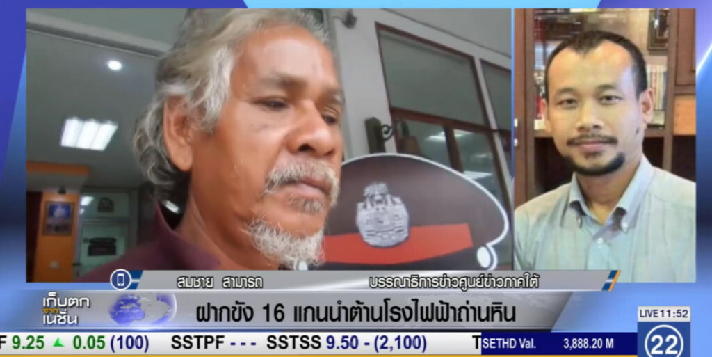 ฝากขัง 16 แกนนำต้านโรงไฟฟ้าถ่านหิน