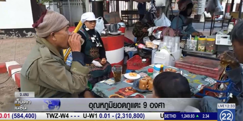 อุณหภูมิยอดภูแตะ 9 องศา อุณหภูมิยอดภูแตะ 9 องศา