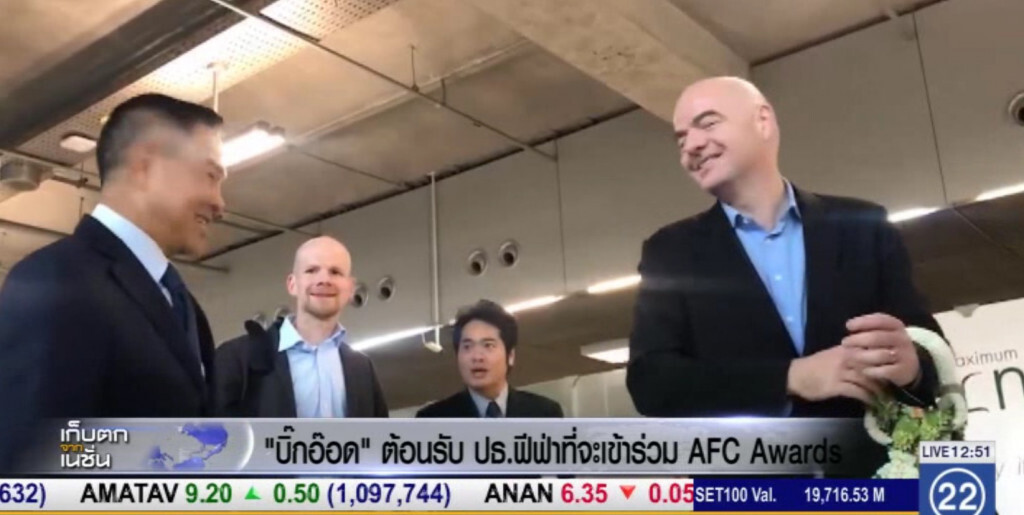 "บิ๊กอ๊อด" ต้อนรับ ปธ.ฟีฟ่า ที่จะเข้าร่วม AFC Awards "บิ๊กอ๊อด" ต้อนรับ ปธ.ฟีฟ่า ที่จะเข้าร่วม AFC Awards