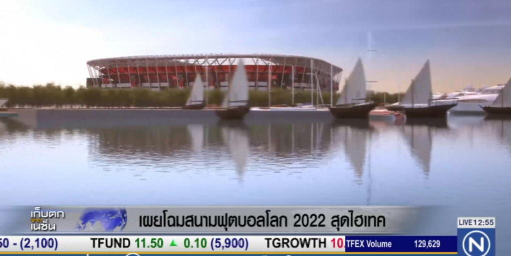 เผยโฉมสนามฟุตบอลโลก 2022 สุดไฮเทค